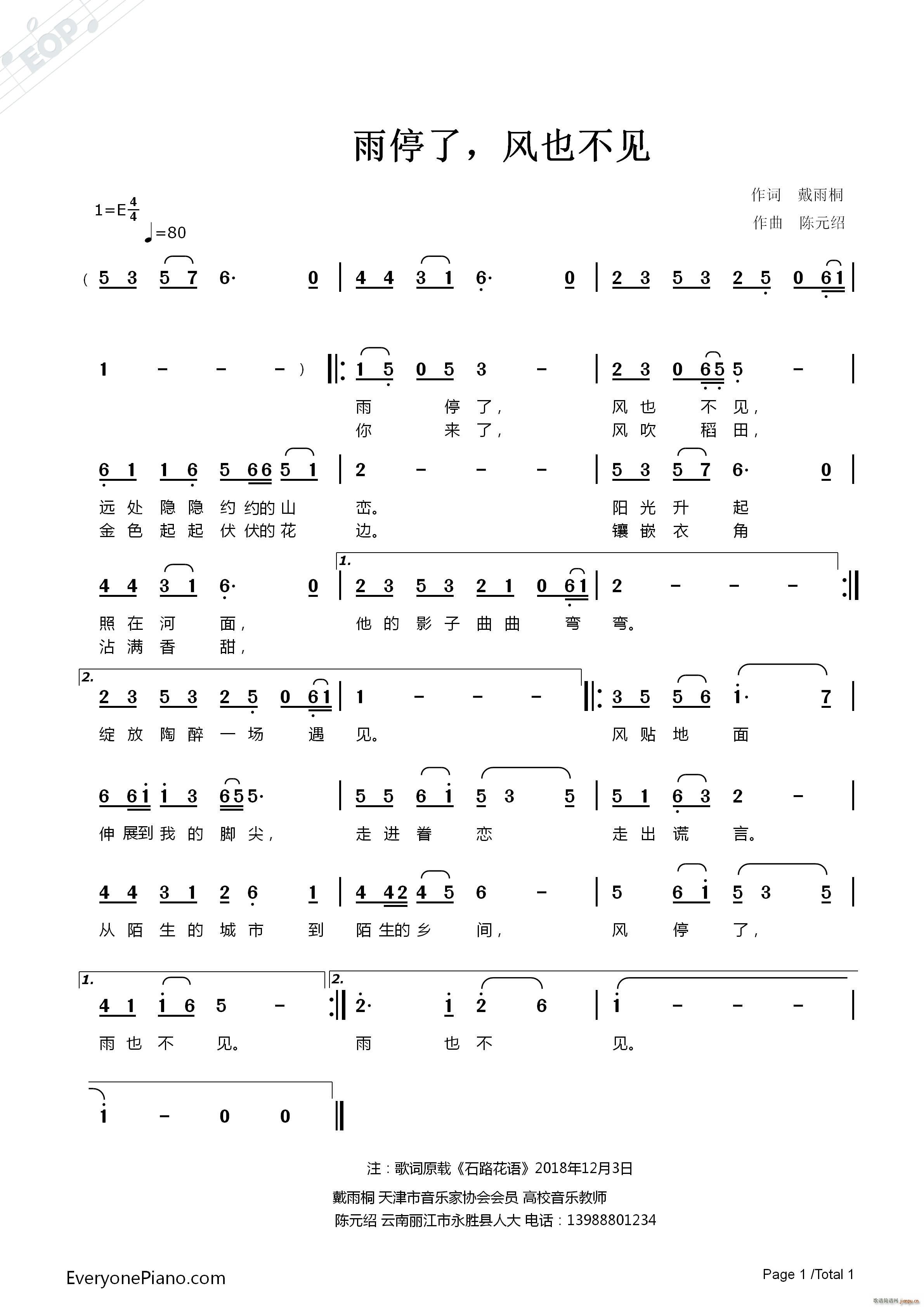 陈元绍 戴雨桐 《雨停了 风也不见》简谱
