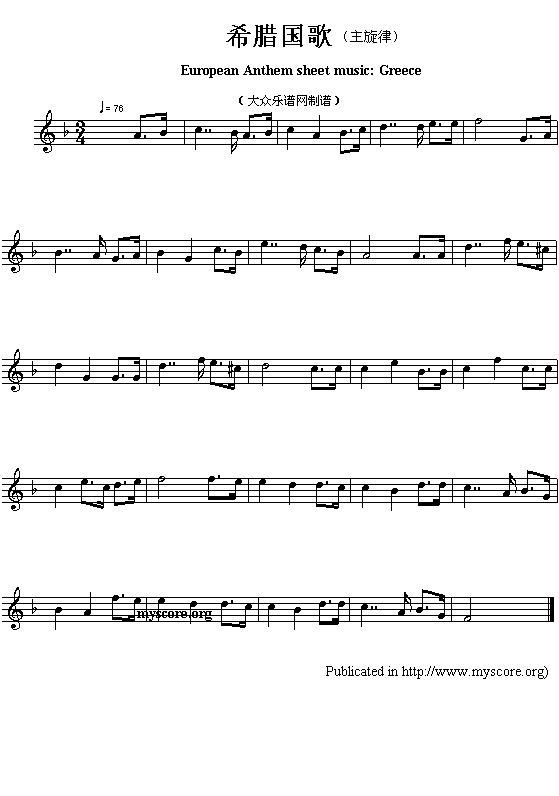 未知 《欧洲各国国歌曲谱：希腊（European Anthem sheet music:Greece）》简谱