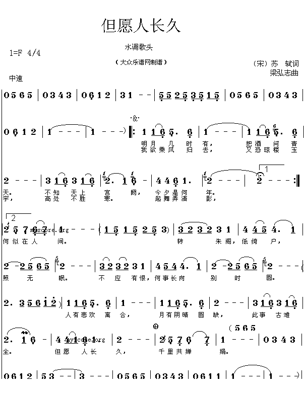 未知 《(宋)苏轼:但愿人长久(梁弘志曲 简谱)》简谱