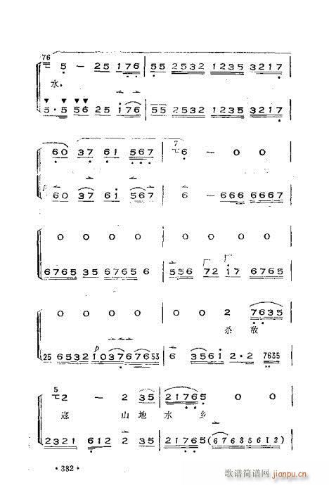 未知 《晋剧呼胡演奏法361-392》简谱