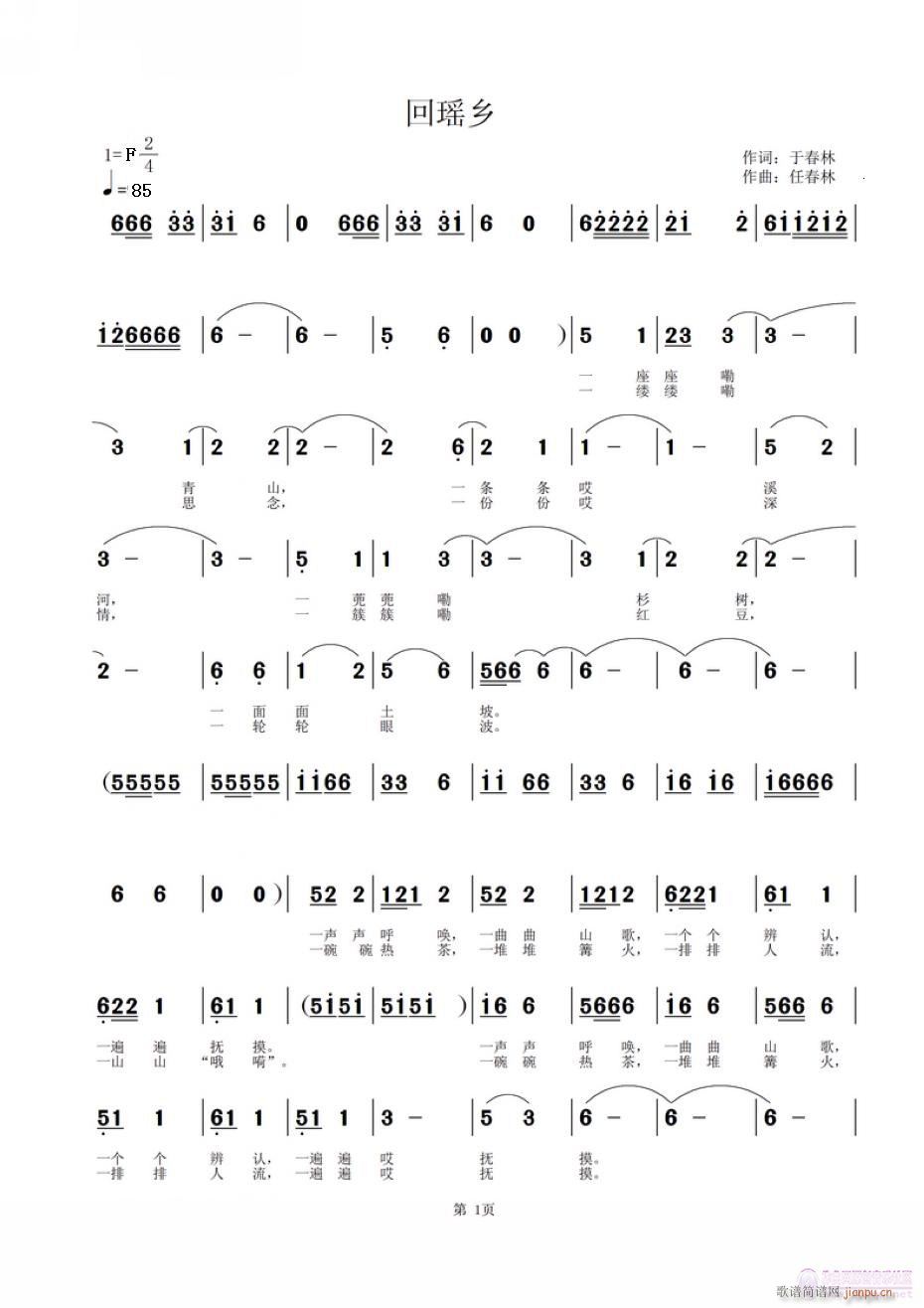 任春林 于春林 《回瑶乡  于春林词  任春林曲 (修改）》简谱