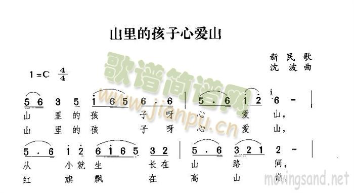 未知 《山里的孩子心爱山》简谱