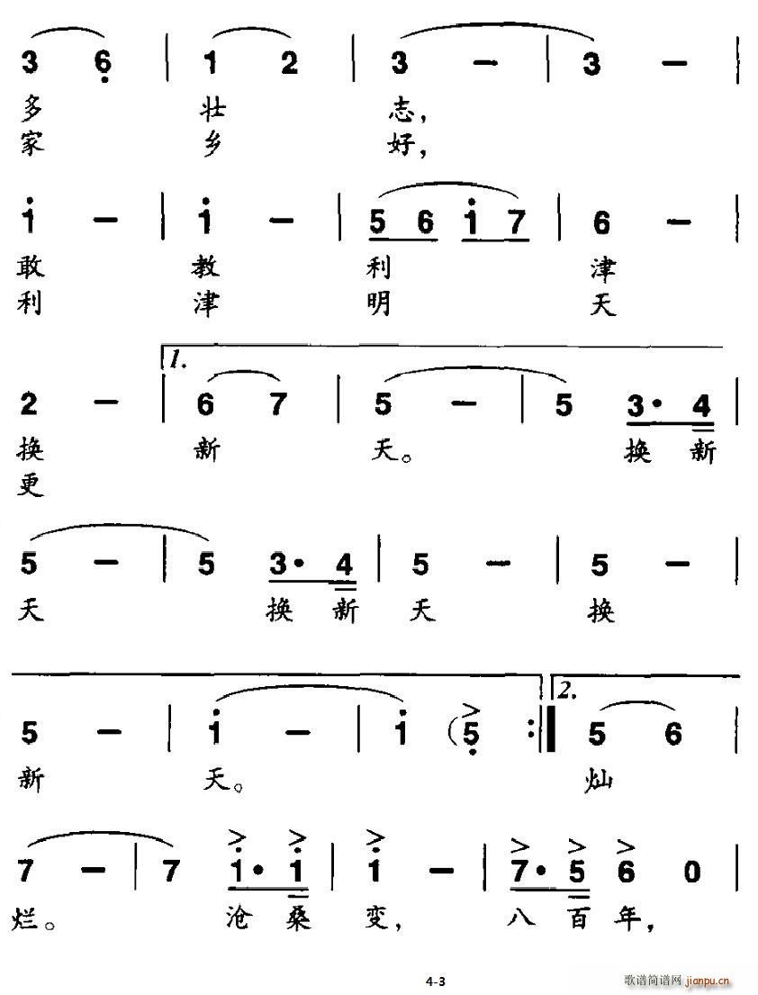 北京娃娃 集体 《利津县县歌》简谱