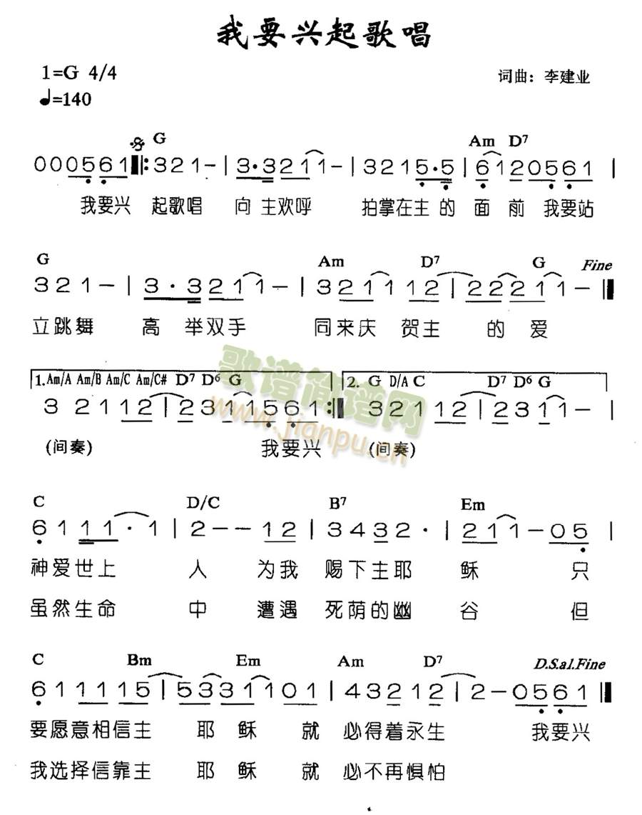 未知 《我要兴起歌唱》简谱