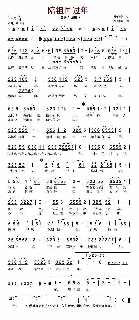 未知 《陪祖国过年》简谱
