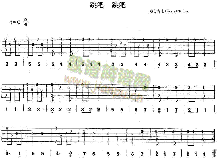 未知 《跳吧跳吧》简谱