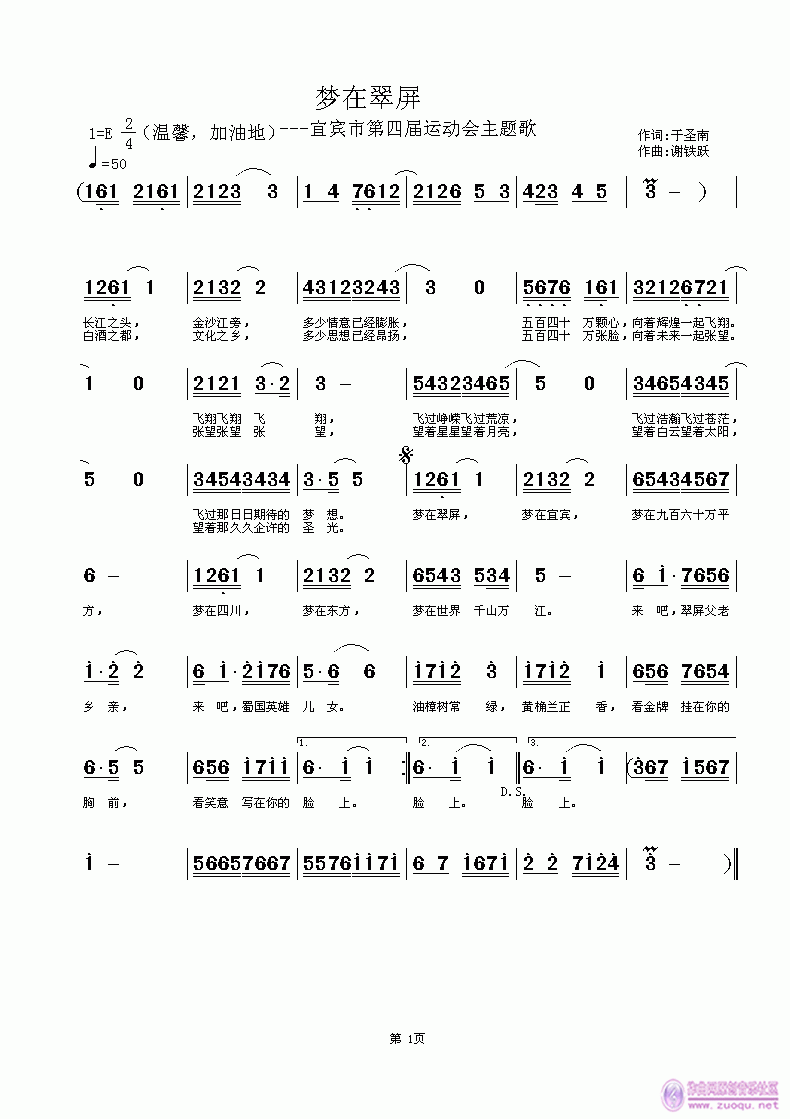 谢铁跃a 于圣南 《梦在翠屏》简谱