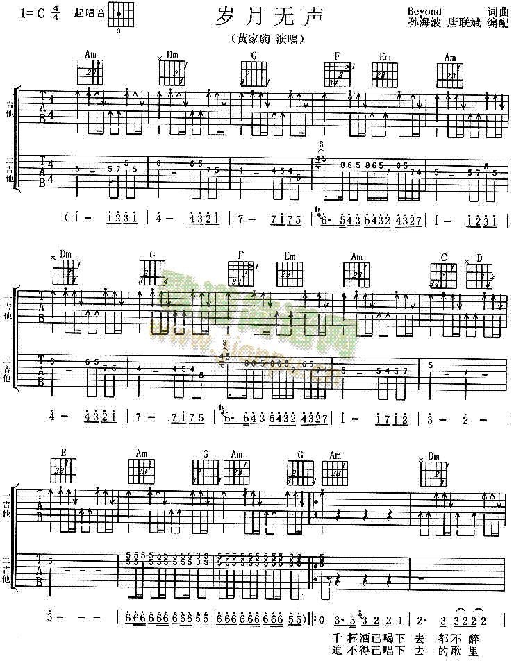 未知 《岁月无声（粤语）》简谱