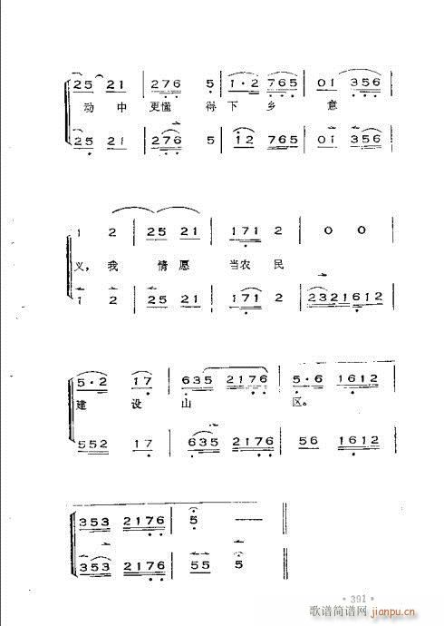 未知 《晋剧呼胡演奏法361-392》简谱