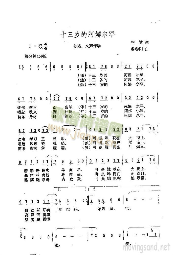 未知 《十三岁的阿娜尔罕》简谱