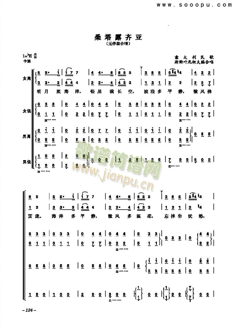 意大利民歌 《桑塔露齐亚 歌曲类 合唱谱》简谱