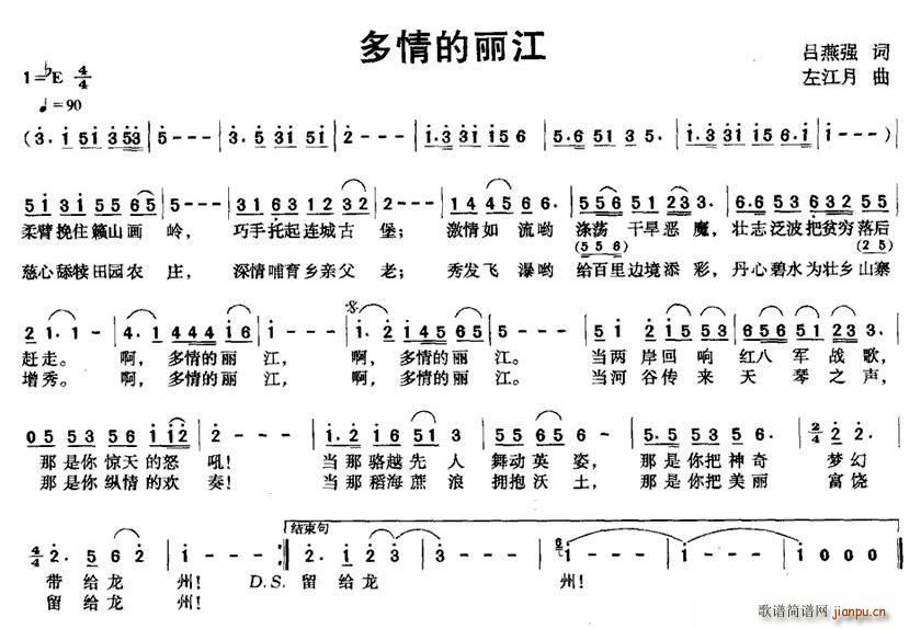 吕燕强 《多情的丽江》简谱