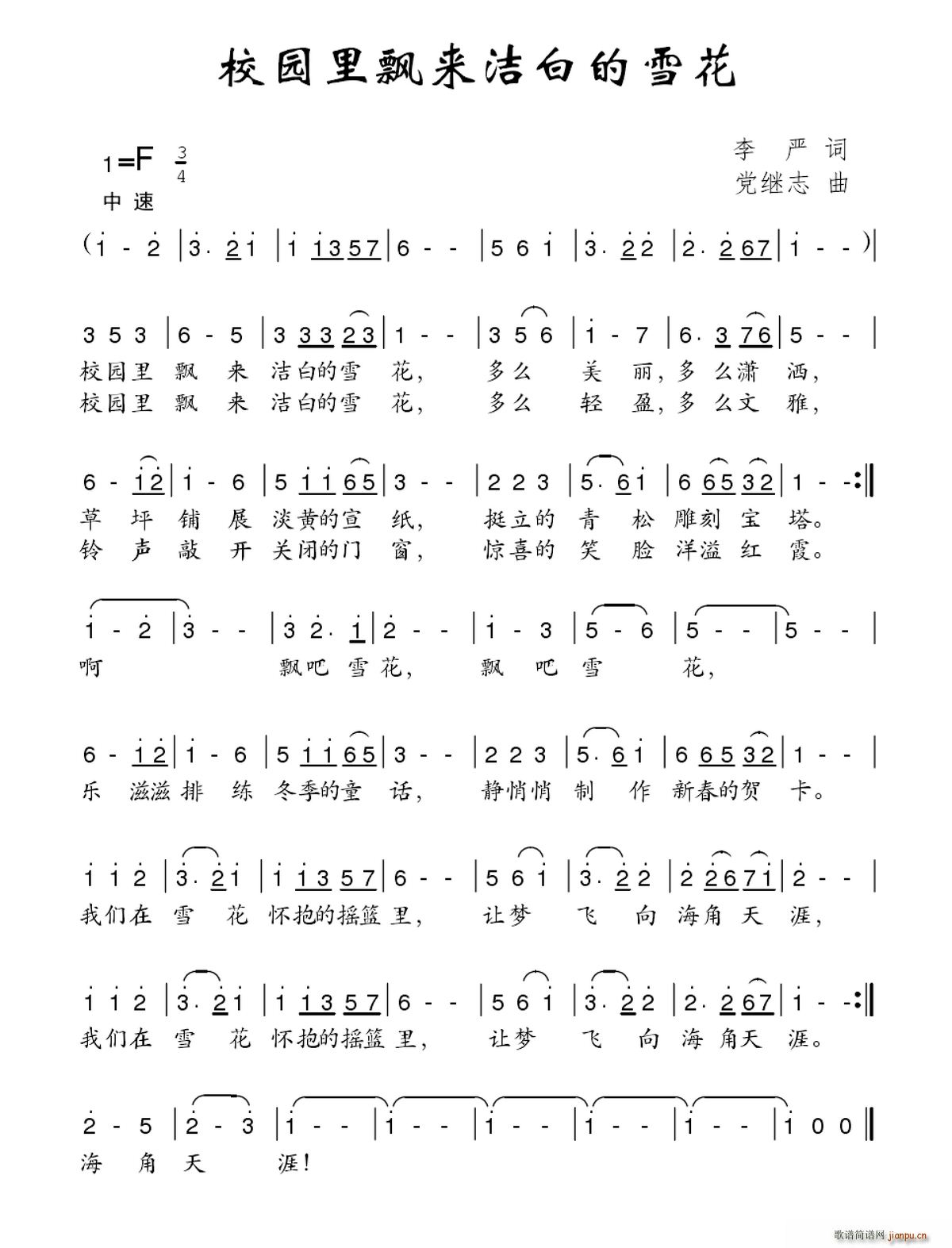 李严 《校园里飘来洁白的雪花》简谱