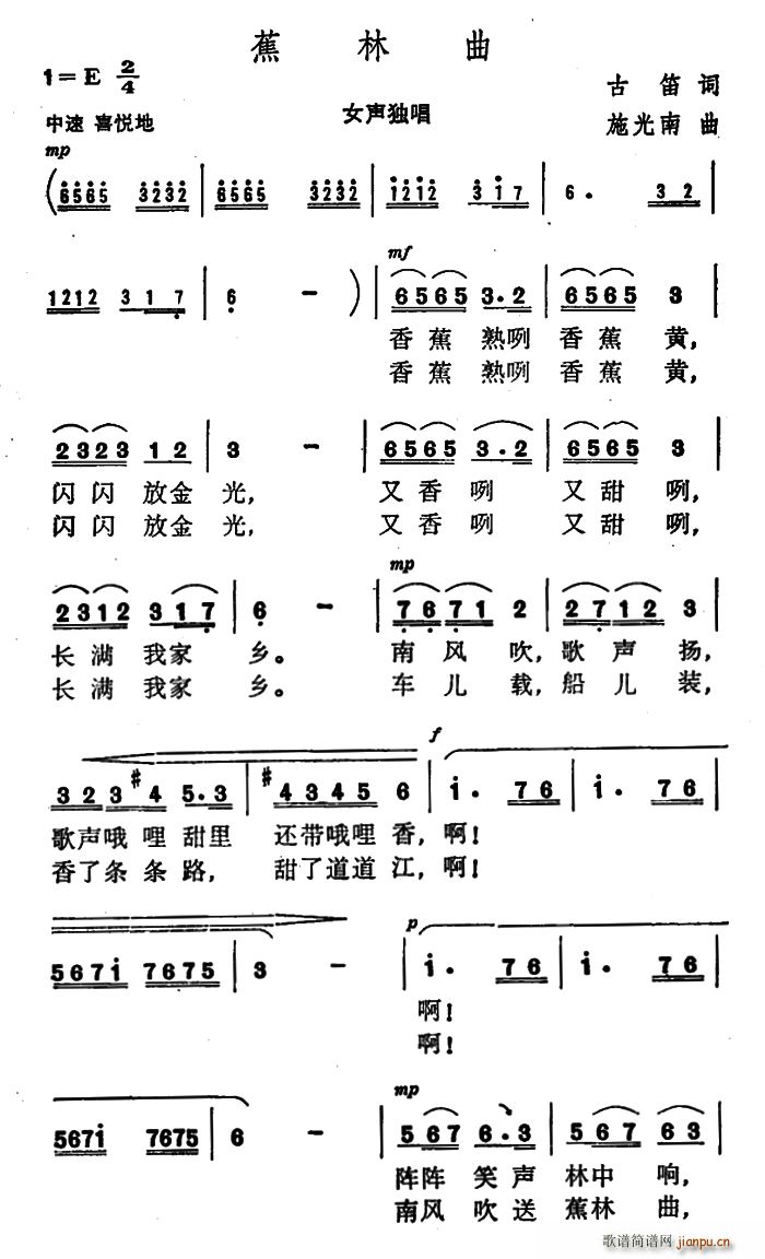 蕉林 古笛 《蕉林曲》简谱