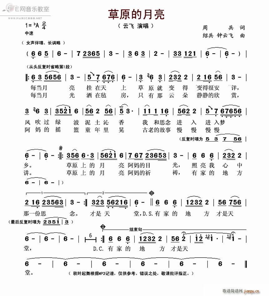 未知 《草原的月亮-云飞》简谱