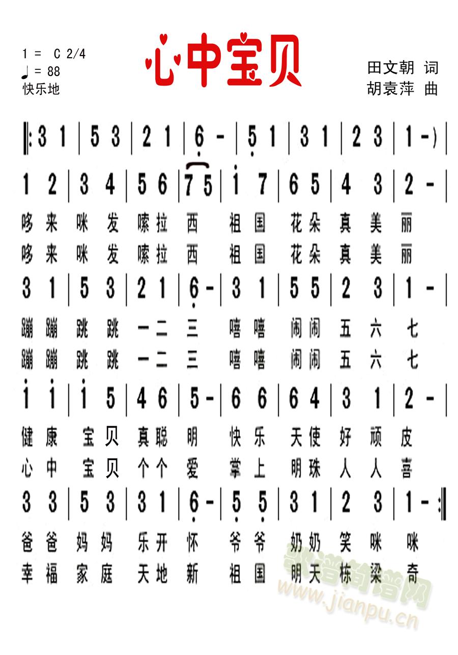 胡袁萍   胡袁萍原创儿童歌曲 《心中宝贝、玉兔宝宝.造新房、墙薇花.》简谱