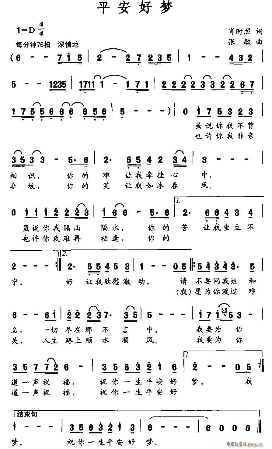 肖时照 《平安好梦》简谱