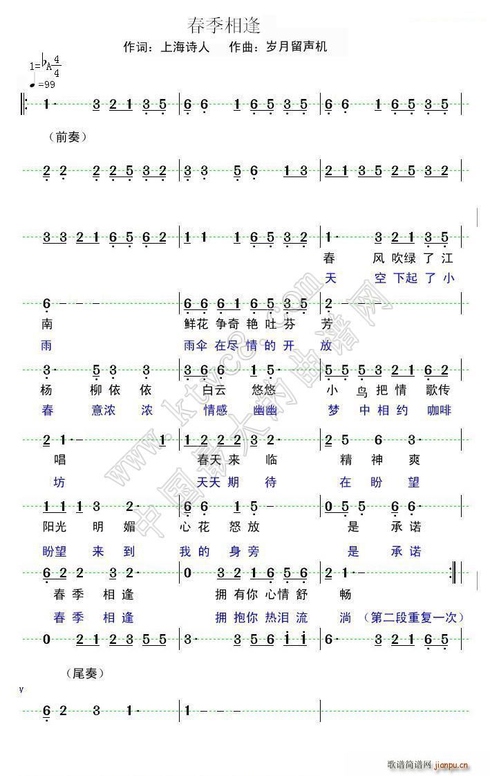 岁月留声机   上海诗人 《春季相逢》简谱