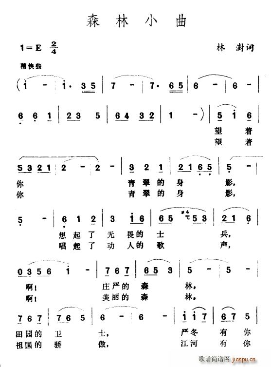 林澍 《森林小区》简谱