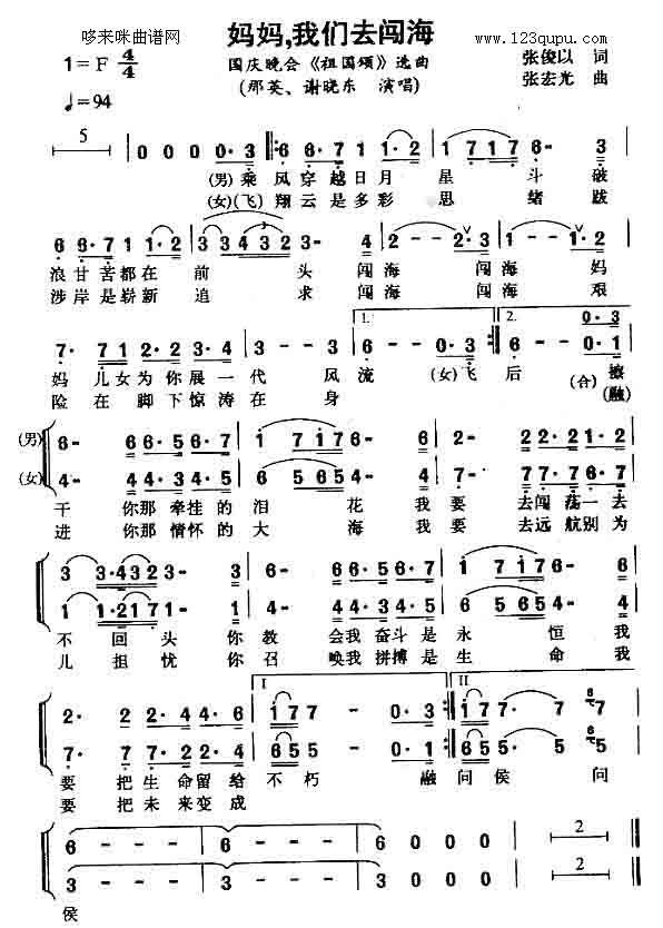 未知 《妈妈，我们去赶海-那英 解晓东-女歌手》简谱