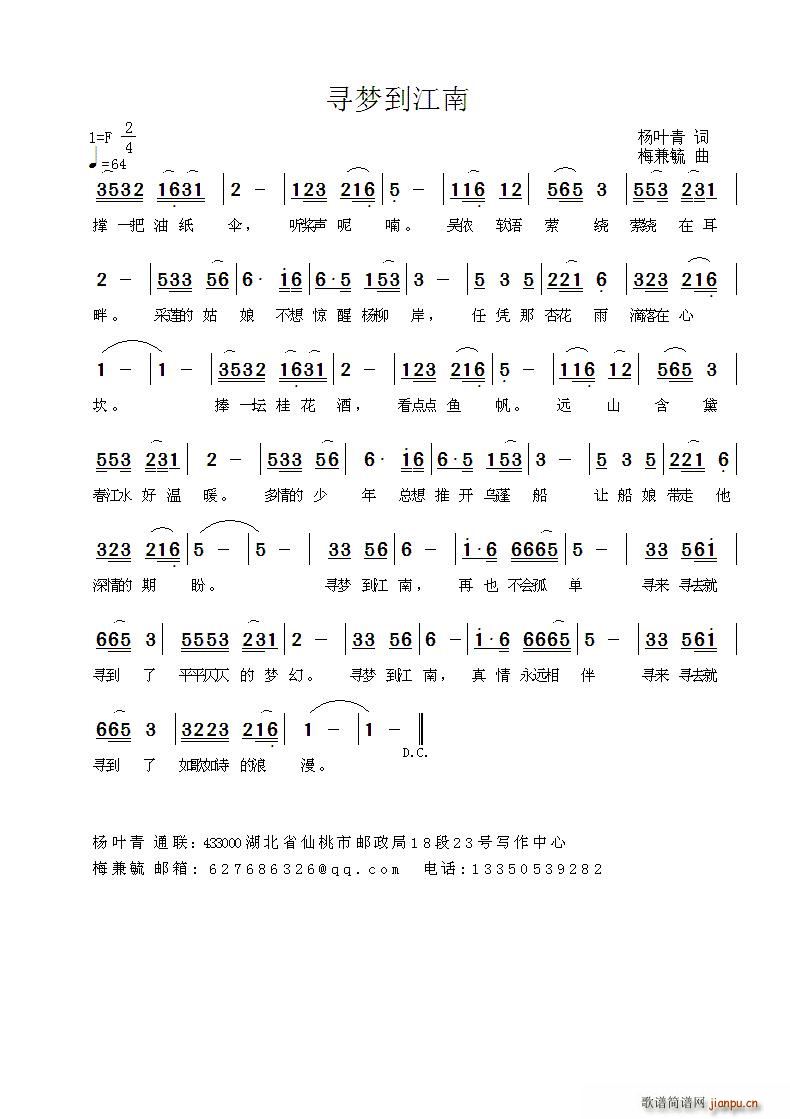 梅兼毓   杨叶青 《寻梦到江南》简谱