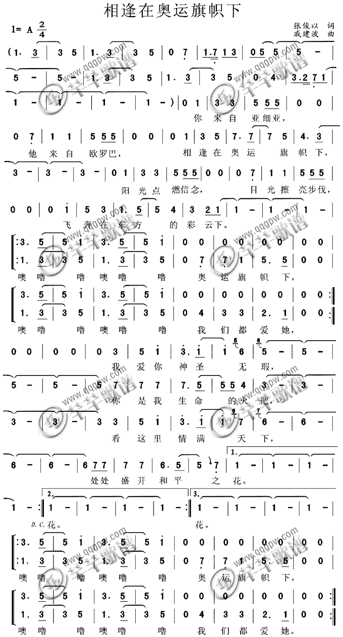 未知 《相逢在奥运旗积下》简谱