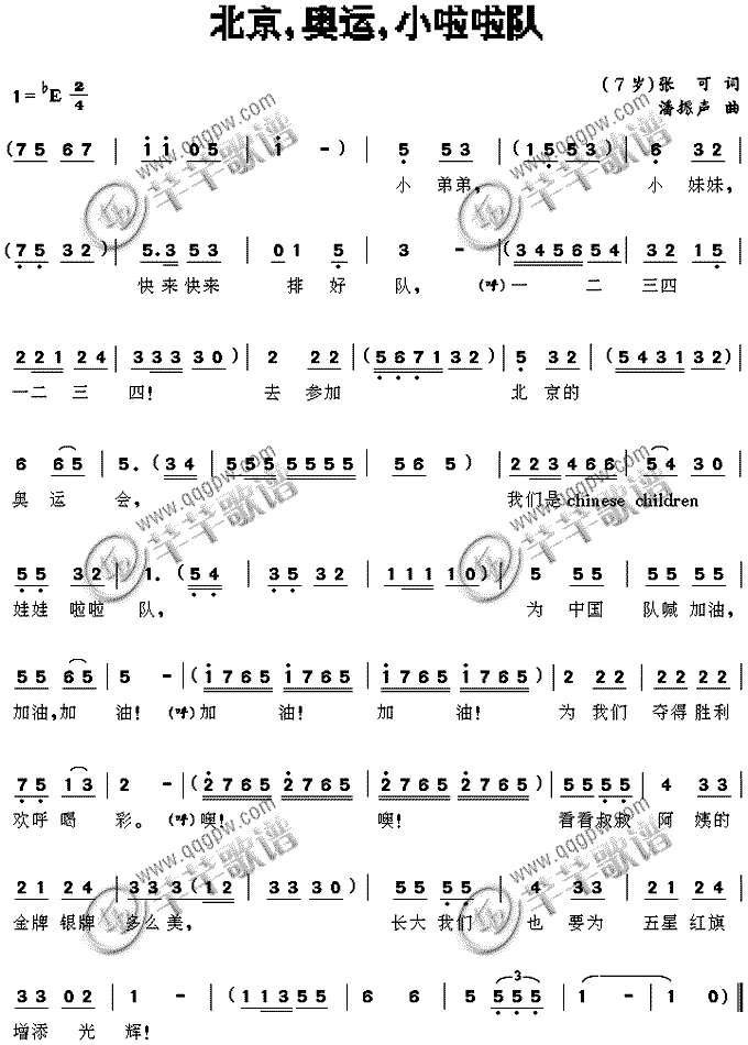 未知 《北京奥运小啦啦队　　学生》简谱