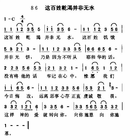 未知 《这百姓干渴并非无水》简谱