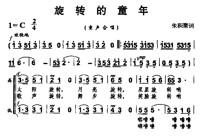 未知 《旋转的童年》简谱