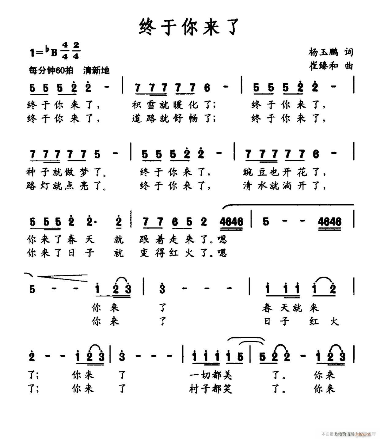 未知 《终于你来了》简谱