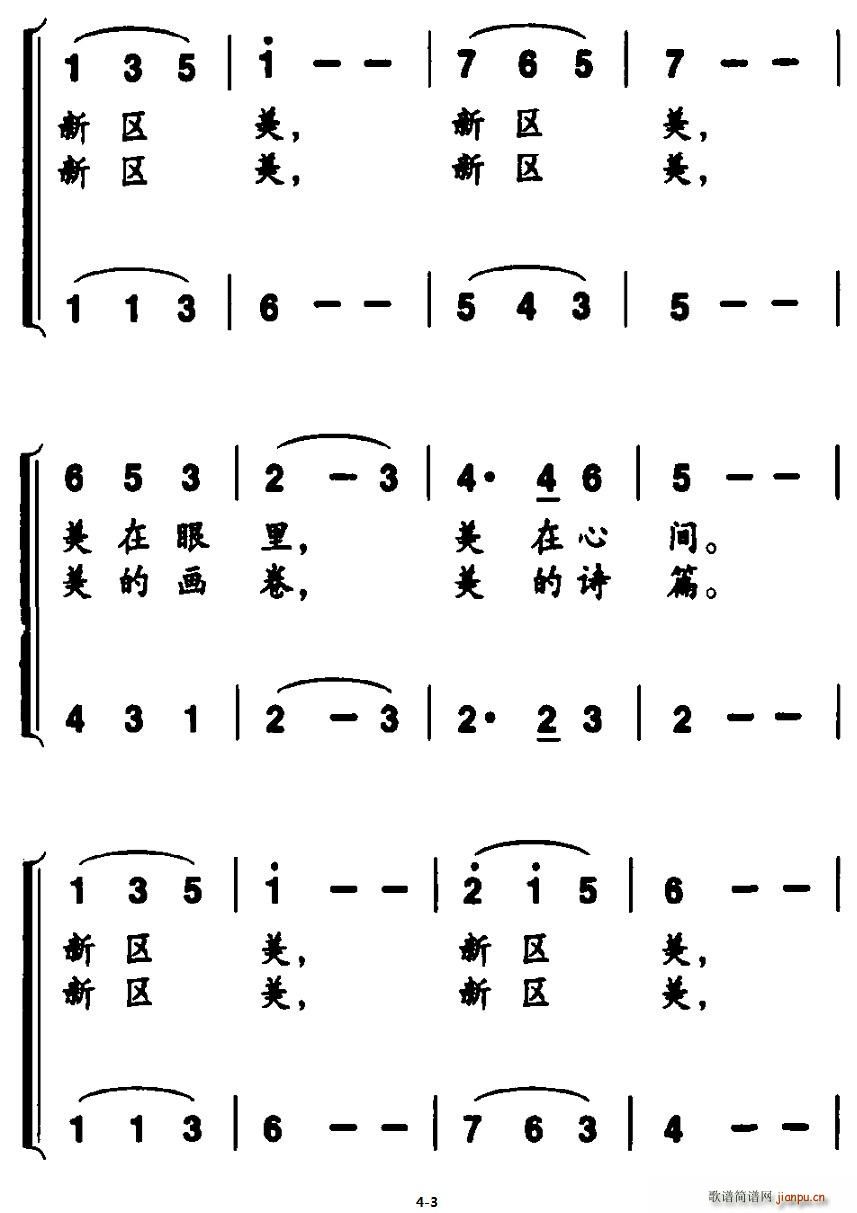 北京娃娃 王石磊 《新区畅想曲》简谱