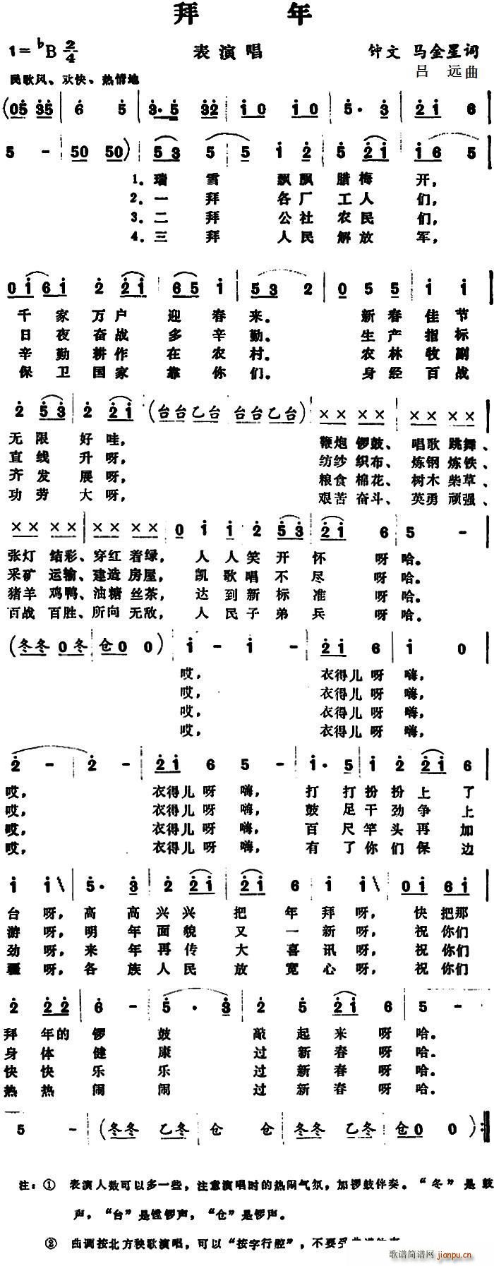 吕远 马金星 《拜年 （钟文、马金星词 吕远曲）》简谱