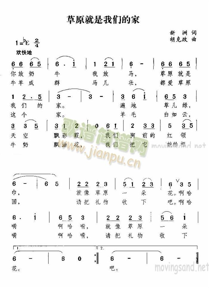 未知 《草原就是我们的家》简谱