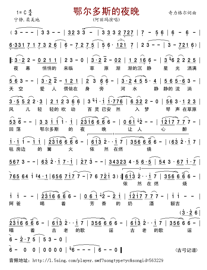 阿丽玛 《鄂尔多斯的夜晚》简谱