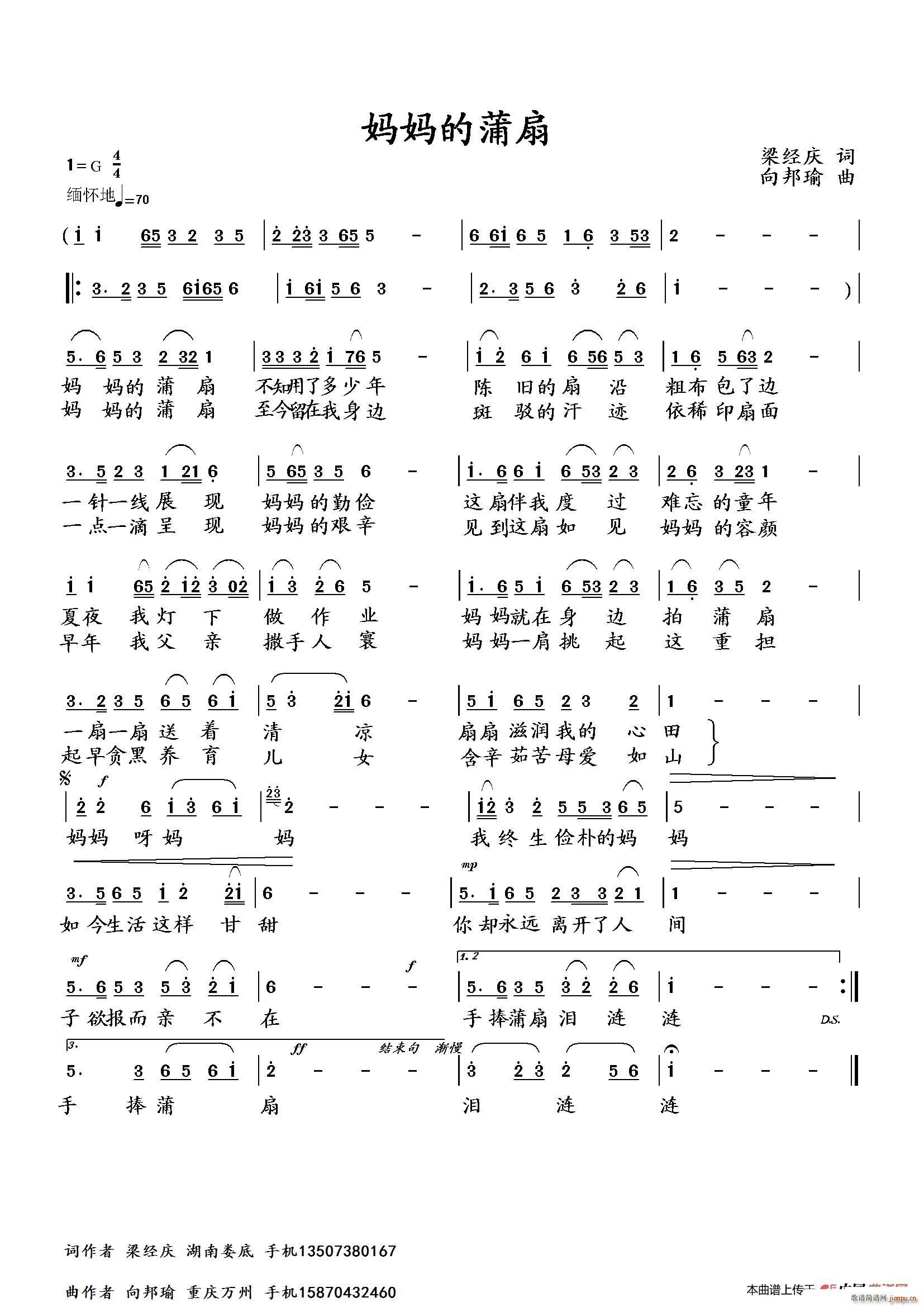 向邦瑜   梁经庆 《妈妈的蒲扇》简谱