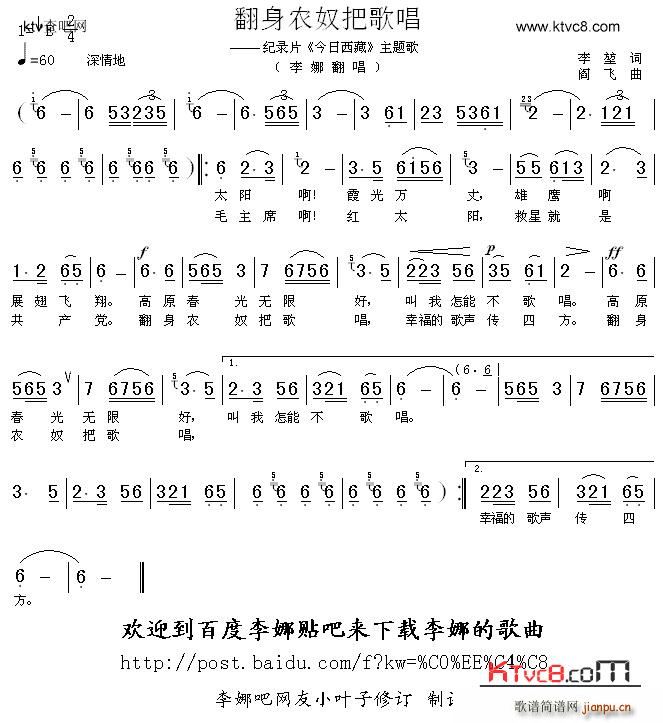 李娜   阎飞 李堃 《翻身农奴把歌唱 纪录片 今日西藏 主题歌》简谱