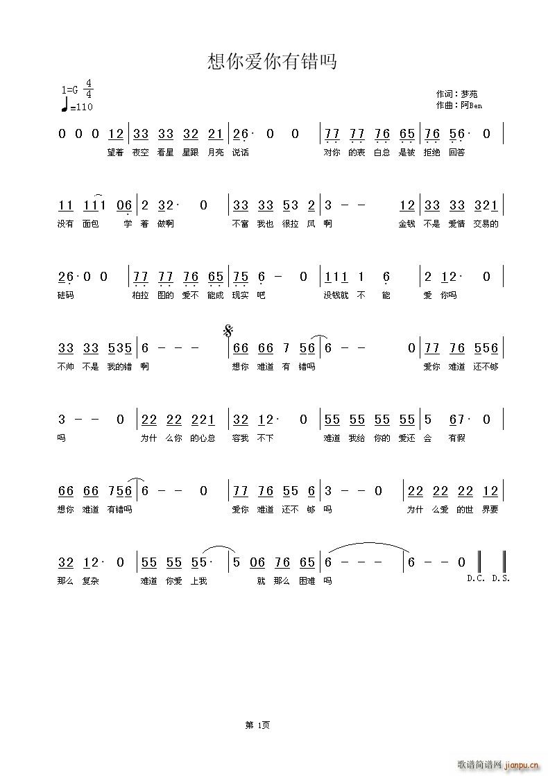 中国 中国 《想你爱你有错吗》简谱