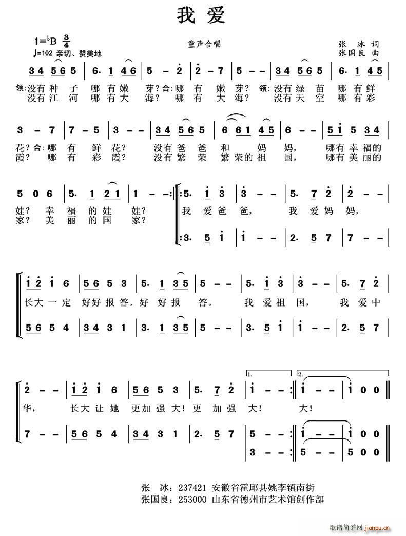 张国良曲   张国良 张冰 《我爱（张冰词 、合唱）》简谱