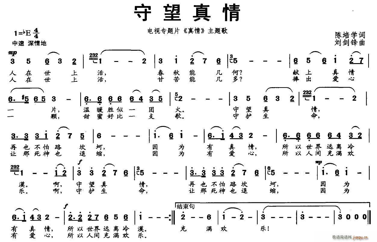 陈培学 《真情》简谱