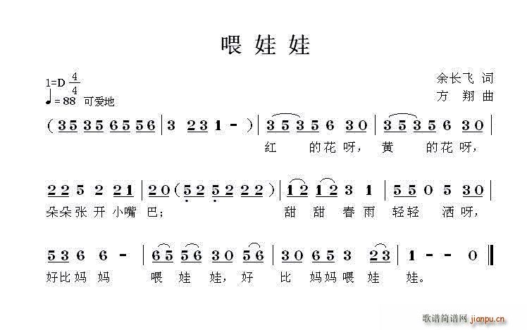 方翔 余长飞 《喂娃娃》简谱