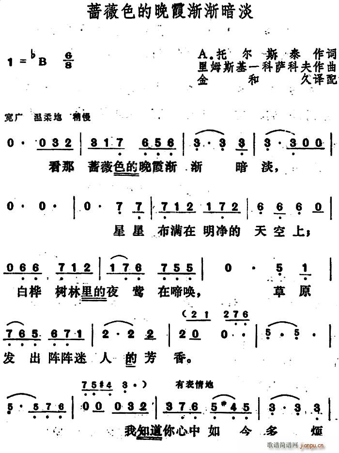 托尔斯泰 《[俄]蔷薇色的晚霞渐渐暗淡》简谱