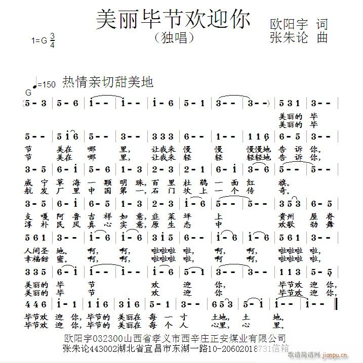 张朱论 欧阳宇 《美丽毕节欢迎你 欧阳宇 词 曲》简谱