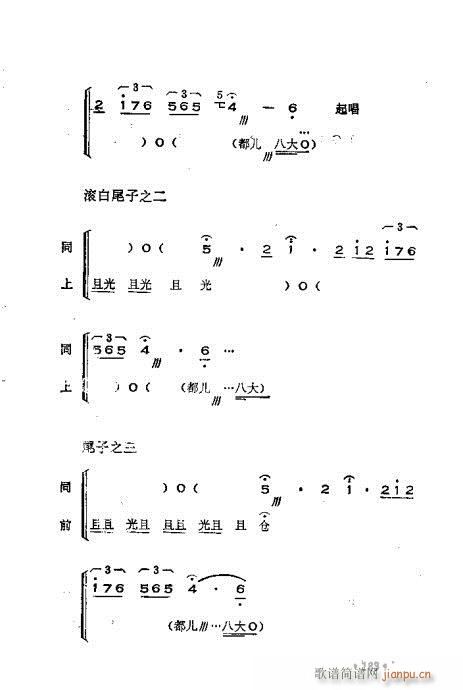 未知 《晋剧呼胡演奏法181-220》简谱