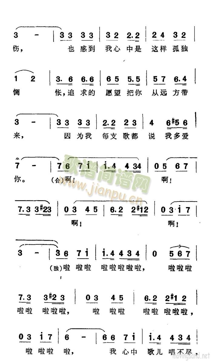 未知 《心中的歌儿唱不尽》简谱