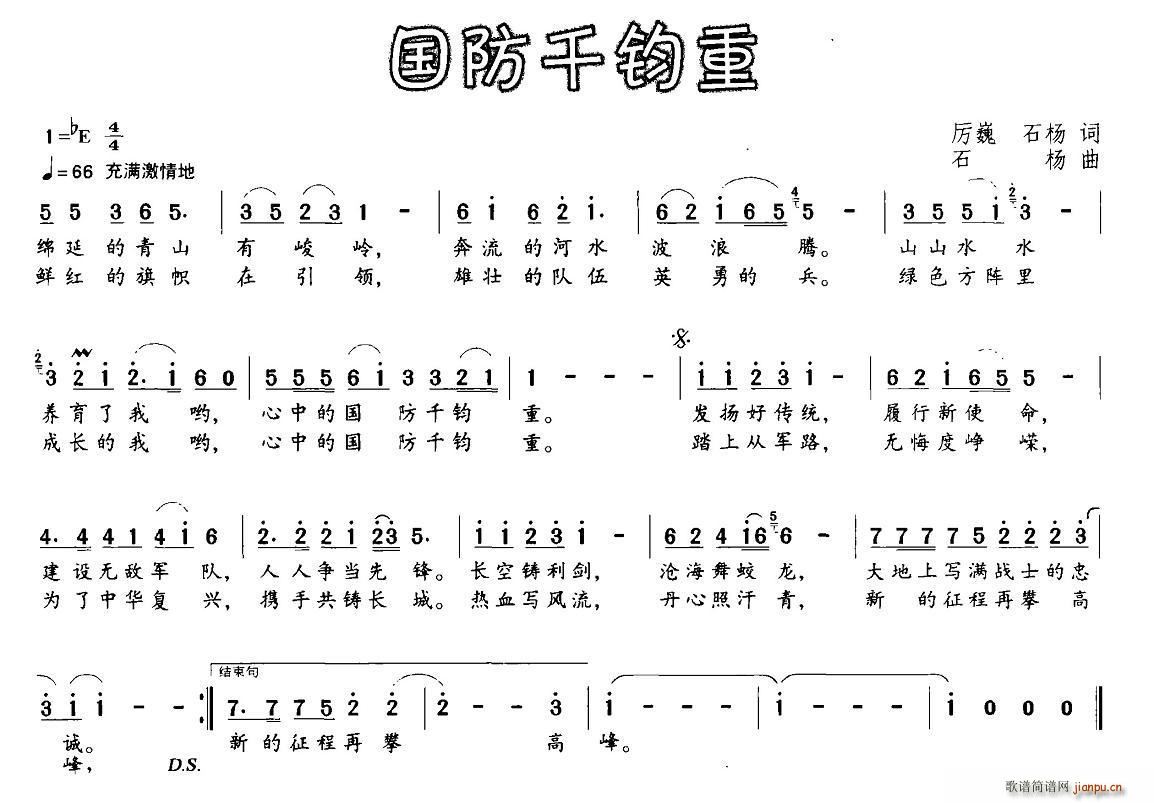 未知 《国防千钧重》简谱