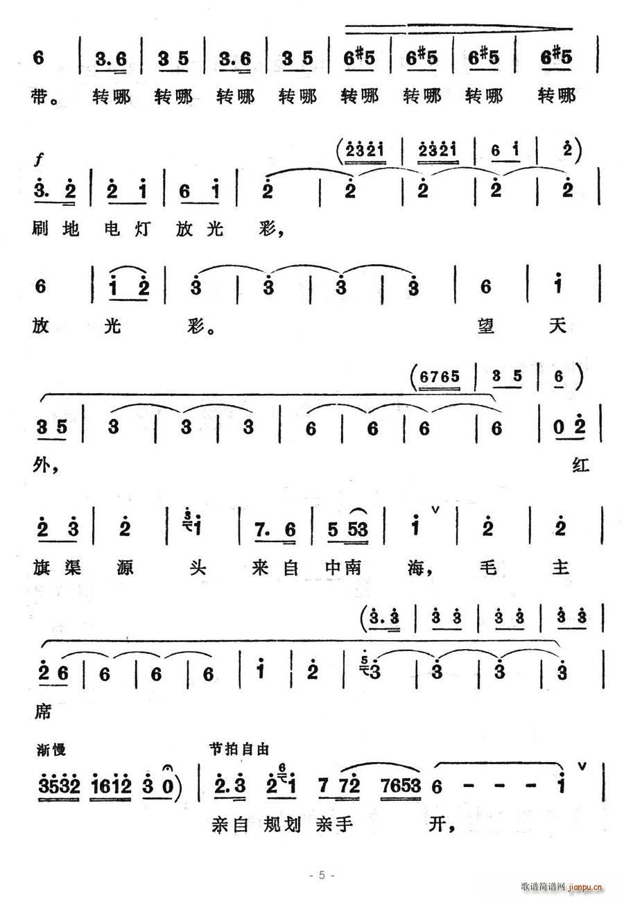 驿动 瞿琮 《[河南梆子]红旗渠》简谱