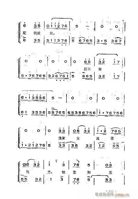 未知 《晋剧呼胡演奏法301-360》简谱