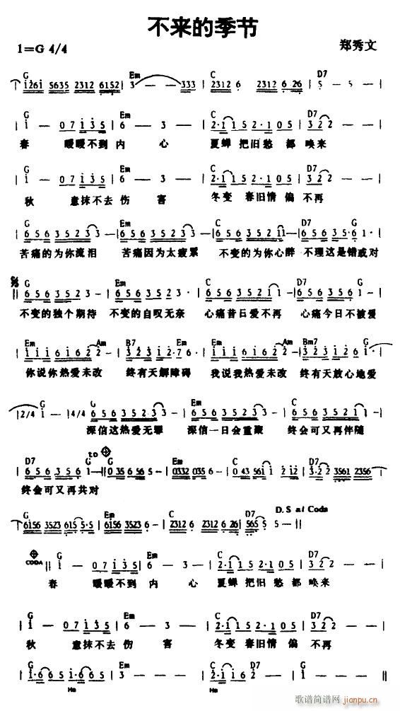 郑秀文 《不来的季节》简谱
