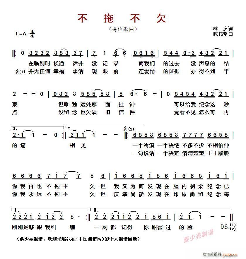 郑秀文   林夕 《不拖不欠 （粤语歌曲）》简谱