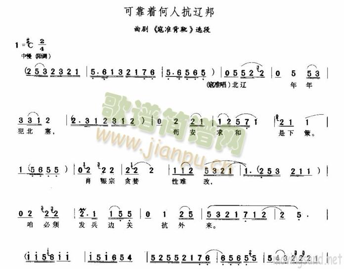 未知 《可靠着何人抗辽邦》简谱